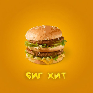 Биг Хит (Prod. Altstill)