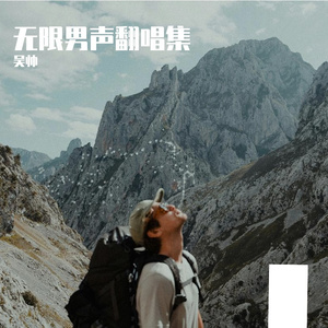 男孩别哭（剪辑版）