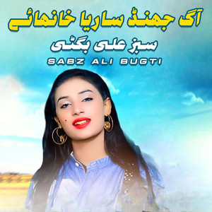 Agh Jhund Saria Khanghaaye