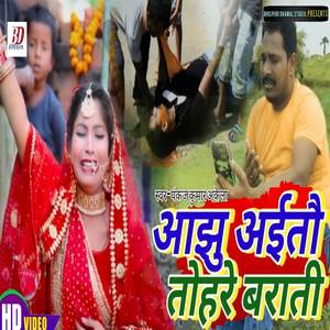 Aajhu Aaito Tohare Barati ( Maghi Sad Song )
