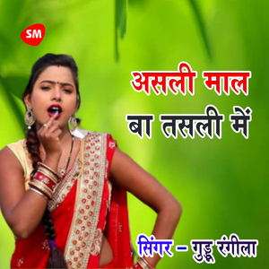 asalee maal ba tasalee mein