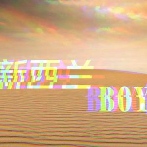 二十二岁的礼物（Prod by slim dyane）