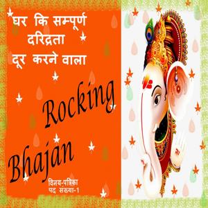 "Gaiye Ganpati Jagvandan (A Devotional Song for Lord Ganesha") | Vinay Patrika Pad 1