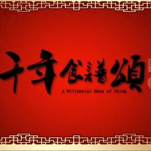 千年食谱颂-新春快乐，做个吃货（翻自 洛天依）