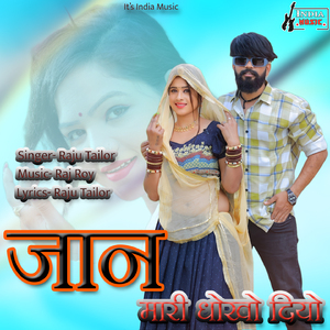 Jaan Mari Dhokho Diyo