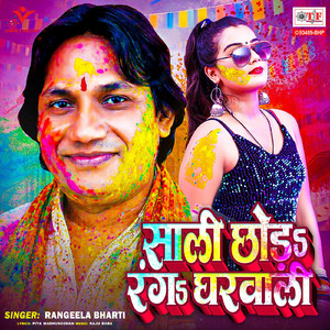 Sali Chhoda Ranga Gharwali