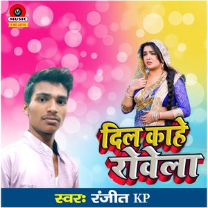 Dil Kahe Rowe La