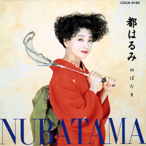 一番逢いたい人