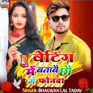Waiting Mein Batabai Chhau Ge Fonma