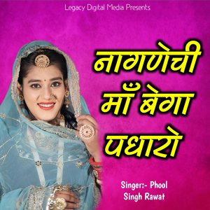 Naagnechi Maa Bega Padharo