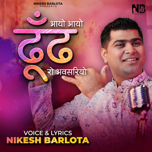 Aayo Aayo Dhoondh Ro Awsariyo