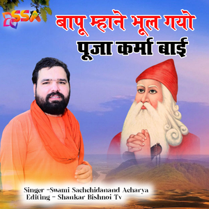 Bapu Mhane Bhul Gayo Puja Karma Bai (Karma Bai Bhajan)