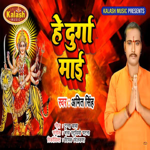 Hey Durga Maayi