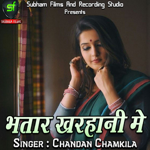 Tora Gayila Ke Bad