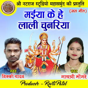Maiya Ke He Lali Chunariya