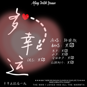 多幸运（cover韩安旭）