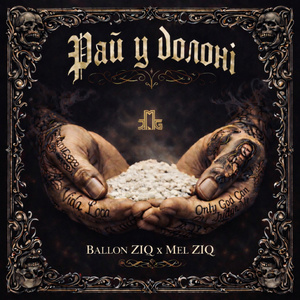 Рай у долоні