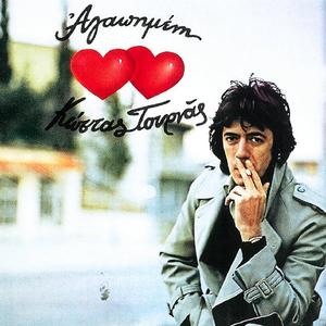 An Grapso Ena Tragoudi