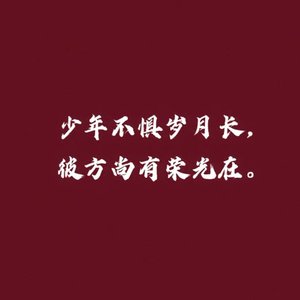 蹉跎半生难书沧桑