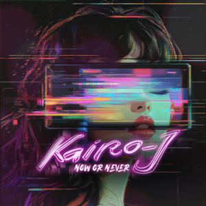 今しかない (Now or Never)