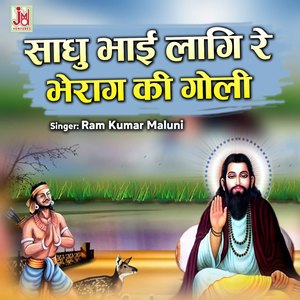 Sadhu Bhai Lagi Re Bheraag Ki Goli