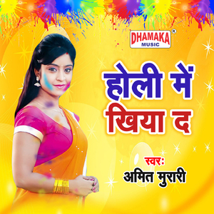 Holi Me Khiya Da