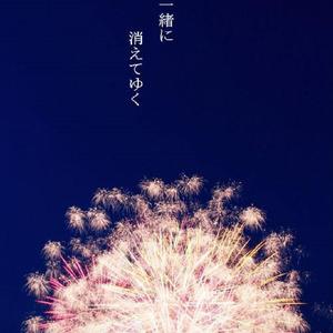 打上花火（Cover DAOKO / 米津玄師）