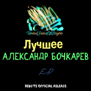 Одинокий (Сингл)