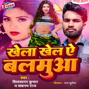 Khela Khela A Balamua