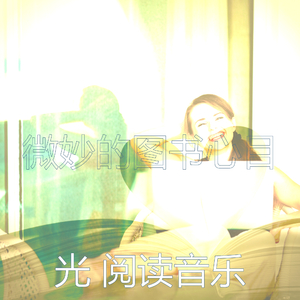 一尘不染正在读书印象数