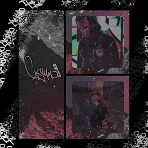 Скучно (Prod by. Xkiss)