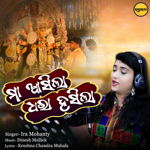 Maa Asila Dhara Hasila