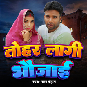 Tohar Lagi Bhaujai