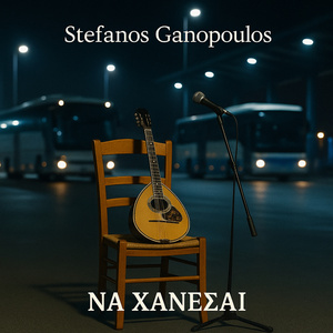 Να Χάνεσαι