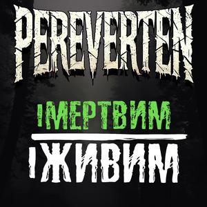 І Мертвим І Живим