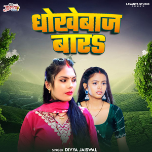 Dhokhebaaz Bara