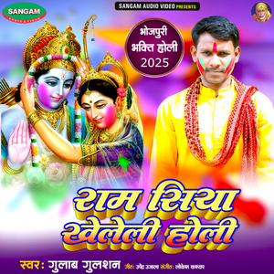 Ram Siya Kheleli Holi