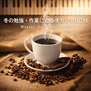 冬カフェでデスクワークが捗るBGM