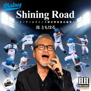 Shining Road～エーアールライノス硬式野球部応援歌～