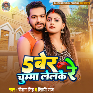 5 Ber Chumma Lelkai Re