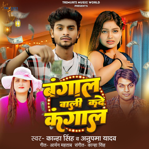 Bengal Wali Kade Kangal