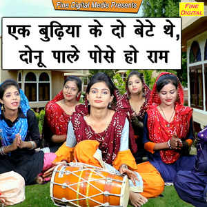 Ek Budhiya Ke Do Bete Thae Donu Paale Pose Ho Ram