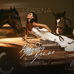 Крадец на време