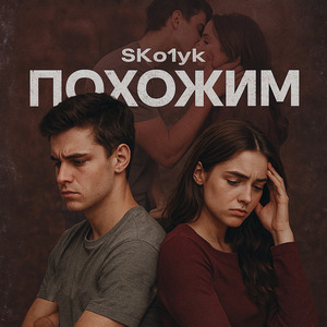 Похожим