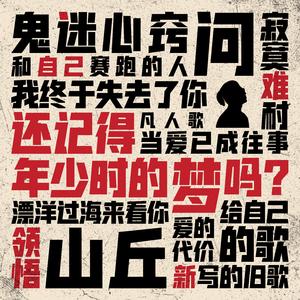 还记得年少时的梦吗