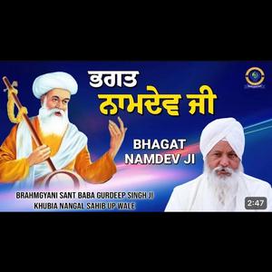 ਭਗਤ ਨਾਮਦੇਵ ਜੀ