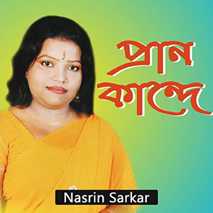 Osomoy Nidaner Kale