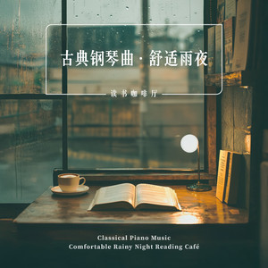 帕赫贝尔：卡農(舒眠浪潮)