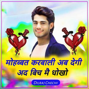 Mohabbat Karbali Ab Degi Ad Bich M Dhoko