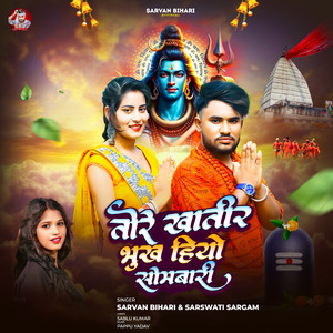 Tore Khatir Bhukh Hiyo Somwari